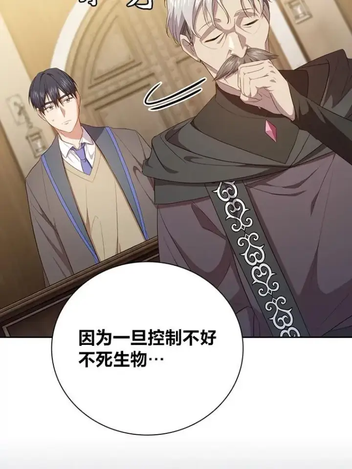 《厌学魔法师想毕业》87.和骨头交朋友图18