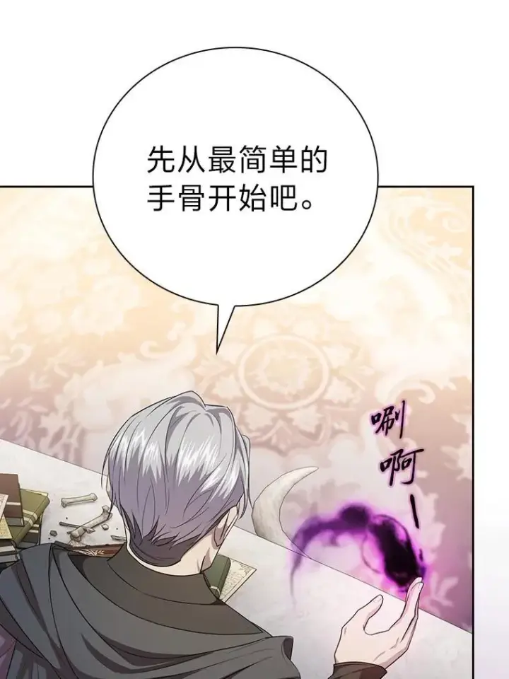 《厌学魔法师想毕业》87.和骨头交朋友图23