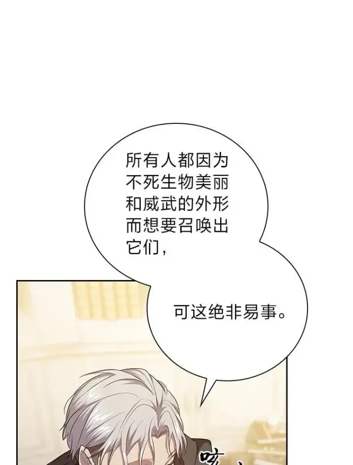 《厌学魔法师想毕业》87.和骨头交朋友图40
