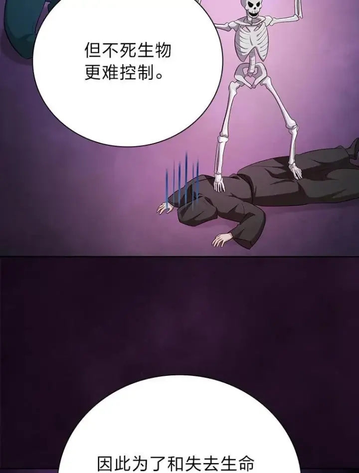 《厌学魔法师想毕业》87.和骨头交朋友图43