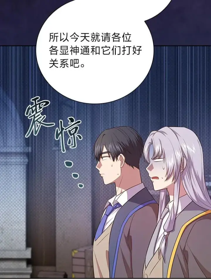 《厌学魔法师想毕业》87.和骨头交朋友图46