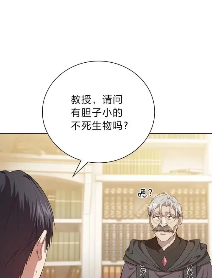 《厌学魔法师想毕业》87.和骨头交朋友图50