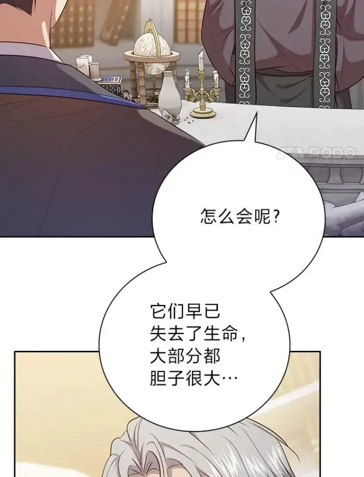 《厌学魔法师想毕业》87.和骨头交朋友图51