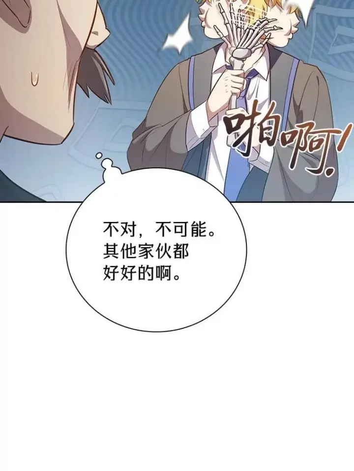 《厌学魔法师想毕业》87.和骨头交朋友图60