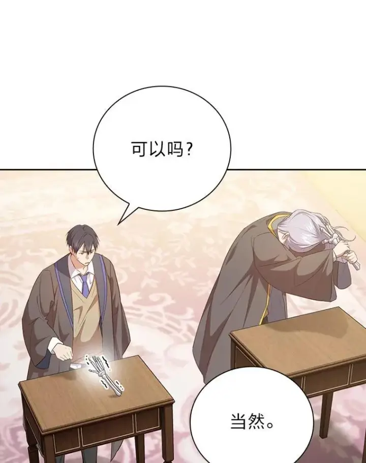 《厌学魔法师想毕业》87.和骨头交朋友图66