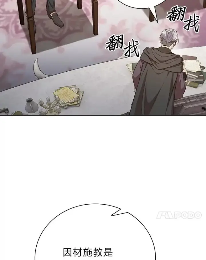 《厌学魔法师想毕业》87.和骨头交朋友图67