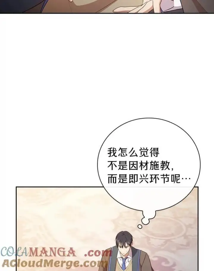 《厌学魔法师想毕业》87.和骨头交朋友图69