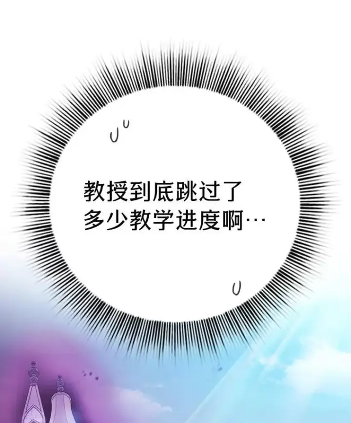 《厌学魔法师想毕业》87.和骨头交朋友图7