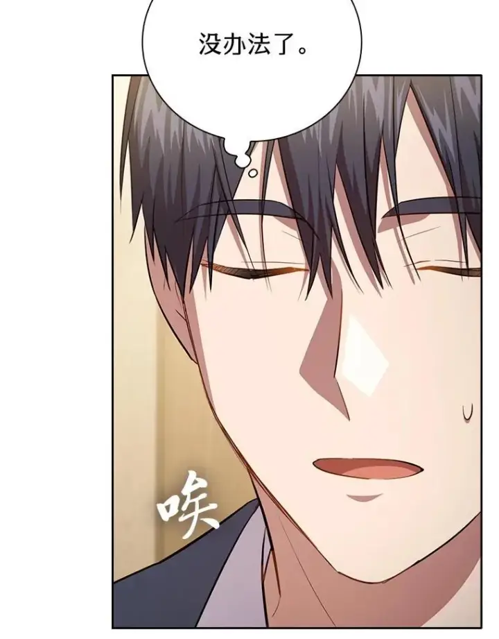 《厌学魔法师想毕业》87.和骨头交朋友图75