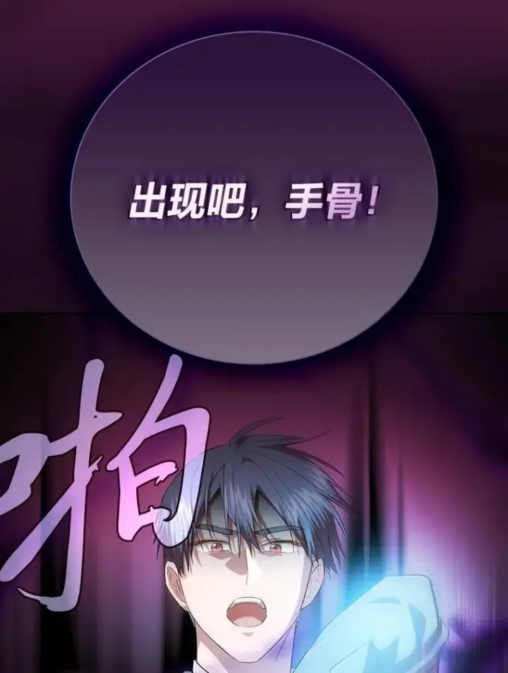 《厌学魔法师想毕业》87.和骨头交朋友图79