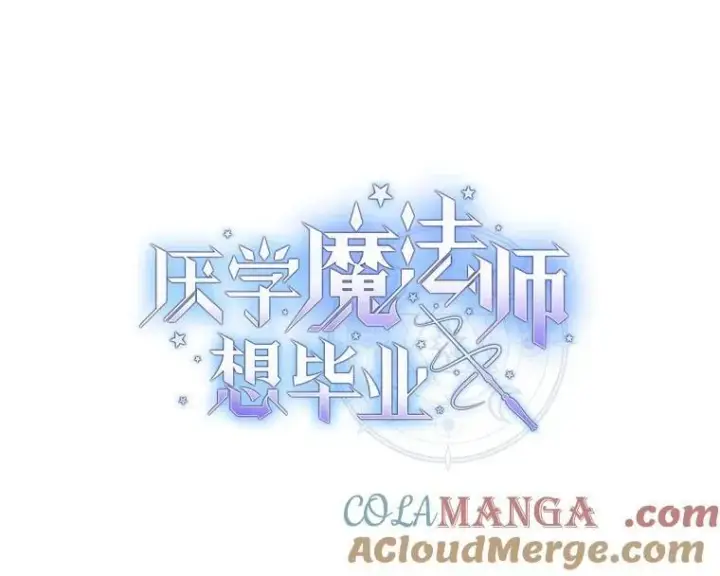 《厌学魔法师想毕业》87.和骨头交朋友图9