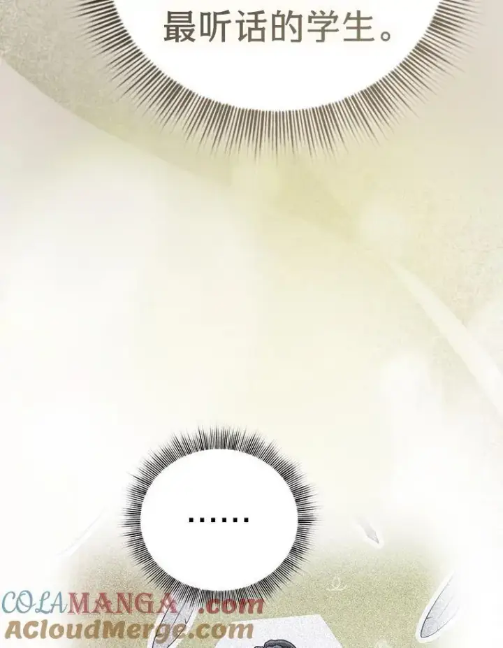 《厌学魔法师想毕业》88.刮目相看图101