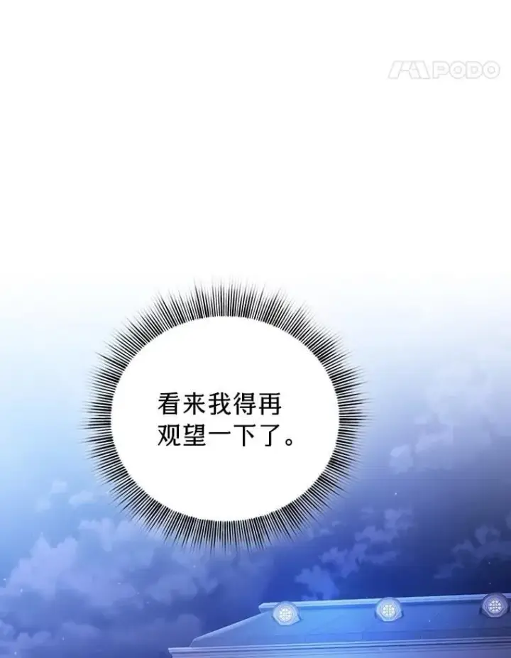 《厌学魔法师想毕业》88.刮目相看图103
