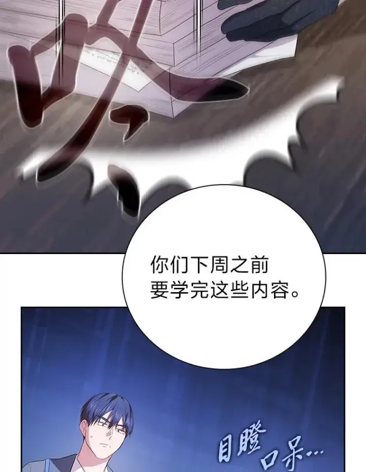 《厌学魔法师想毕业》88.刮目相看图108