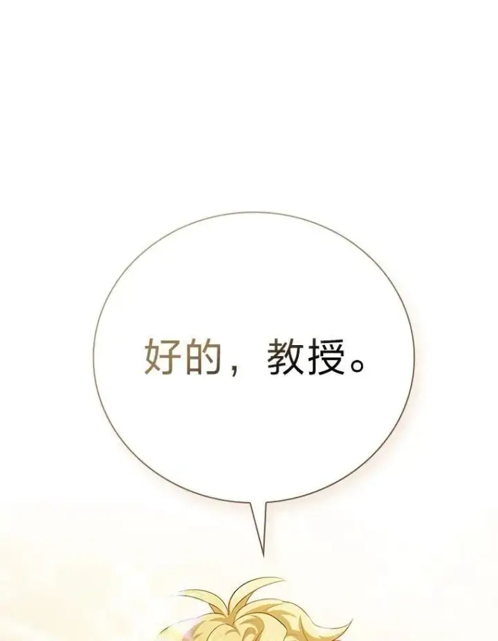 《厌学魔法师想毕业》88.刮目相看图111