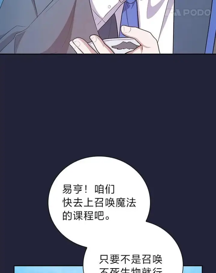 《厌学魔法师想毕业》88.刮目相看图14