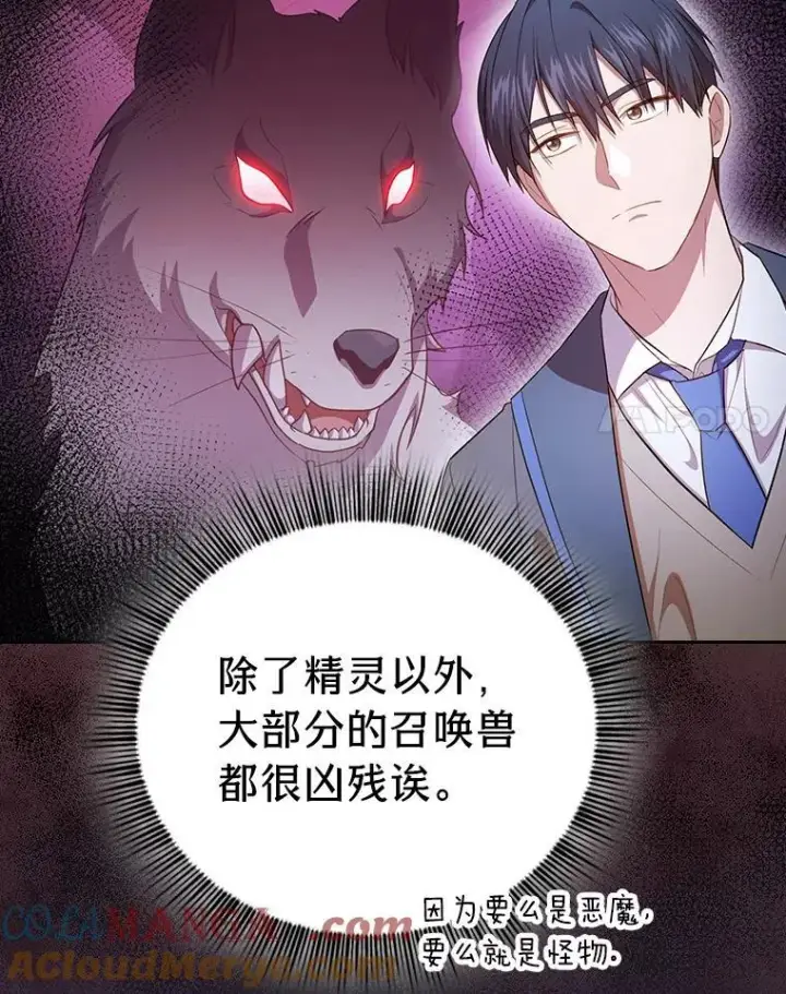 《厌学魔法师想毕业》88.刮目相看图17