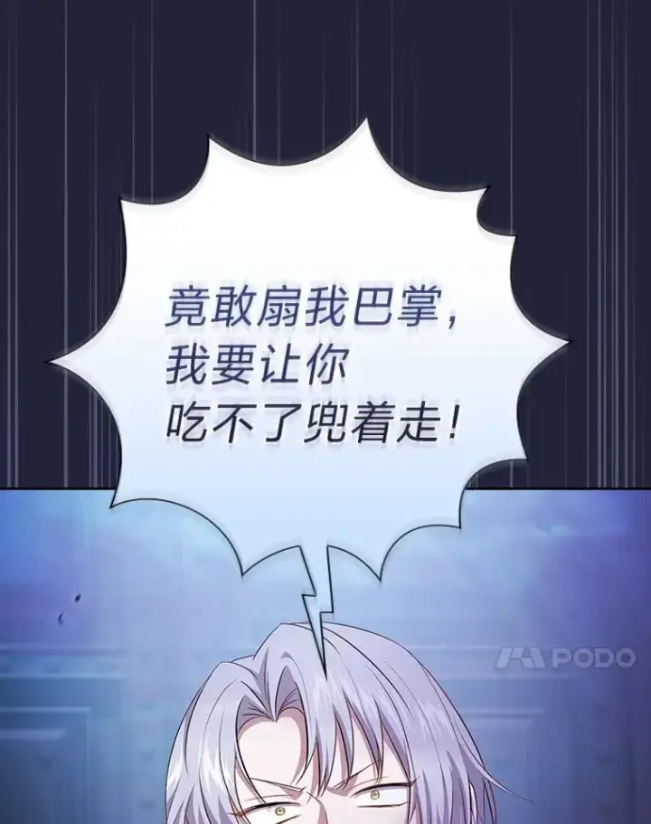 《厌学魔法师想毕业》88.刮目相看图20