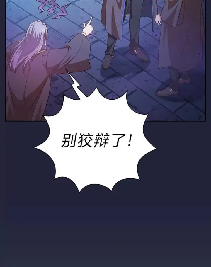 《厌学魔法师想毕业》88.刮目相看图23