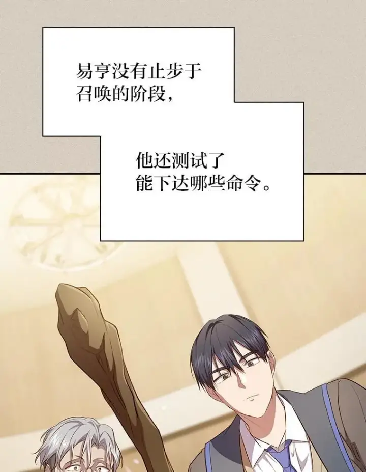 《厌学魔法师想毕业》88.刮目相看图26
