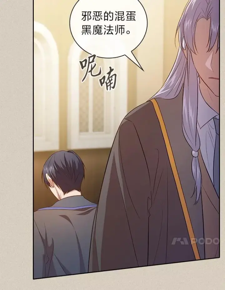 《厌学魔法师想毕业》88.刮目相看图30