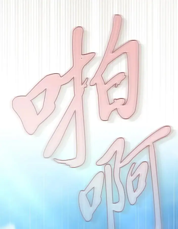 《厌学魔法师想毕业》88.刮目相看图39