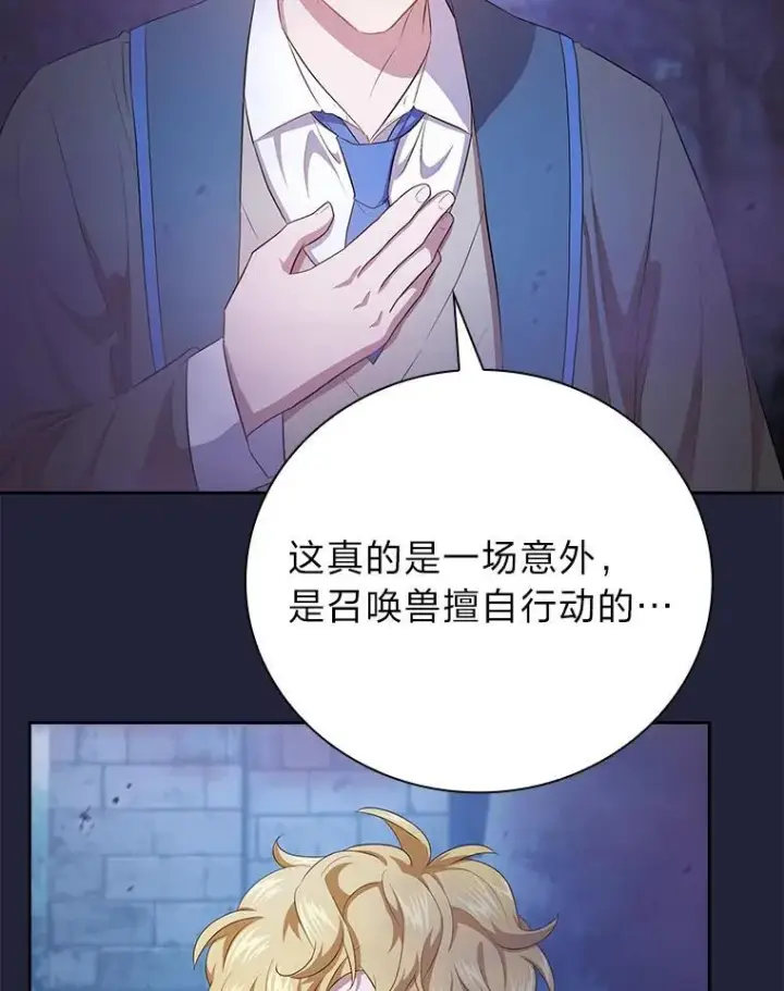 《厌学魔法师想毕业》88.刮目相看图43