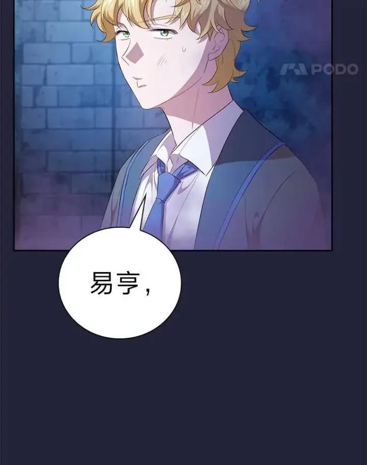 《厌学魔法师想毕业》88.刮目相看图44