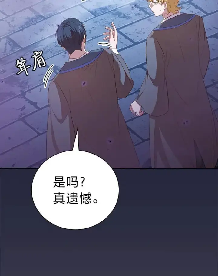 《厌学魔法师想毕业》88.刮目相看图46