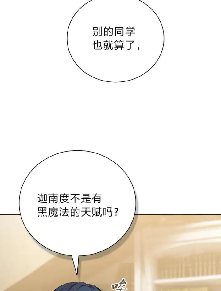 《厌学魔法师想毕业》88.刮目相看图6