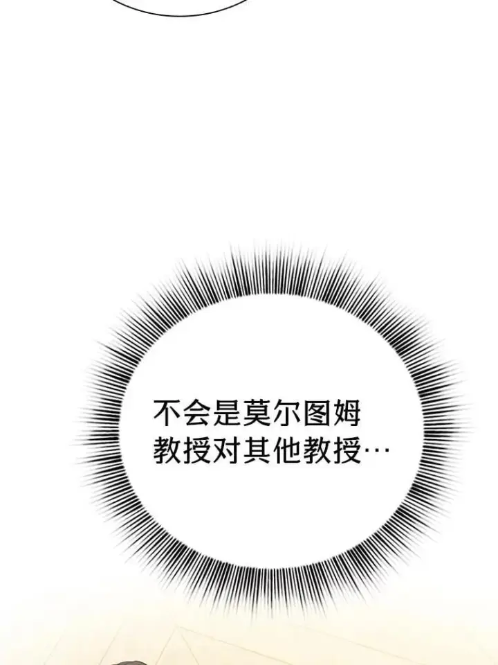 《厌学魔法师想毕业》88.刮目相看图66