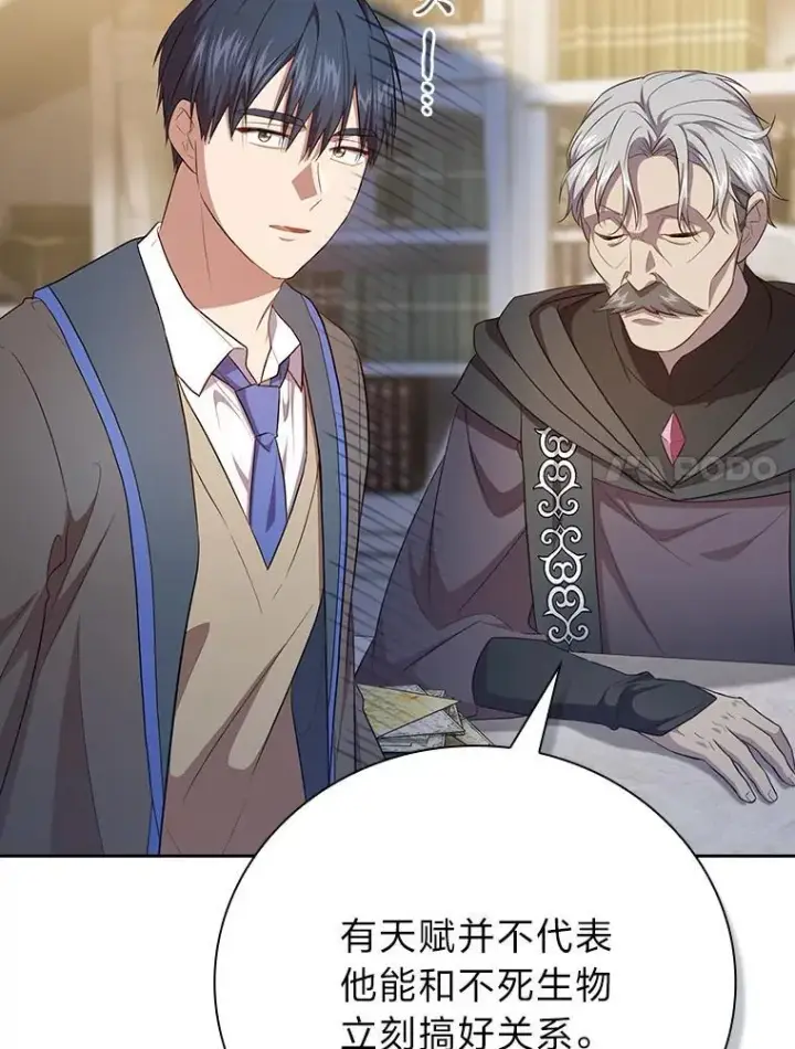 《厌学魔法师想毕业》88.刮目相看图7