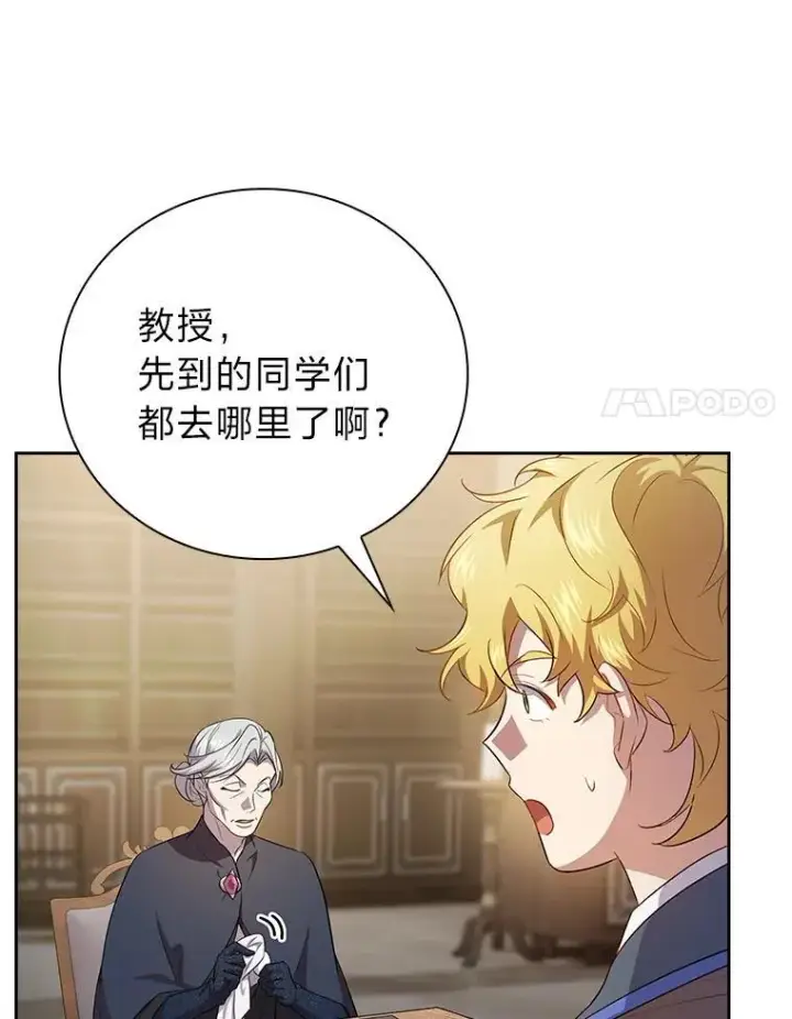 《厌学魔法师想毕业》88.刮目相看图70