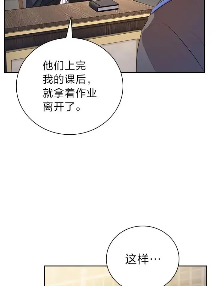 《厌学魔法师想毕业》88.刮目相看图71