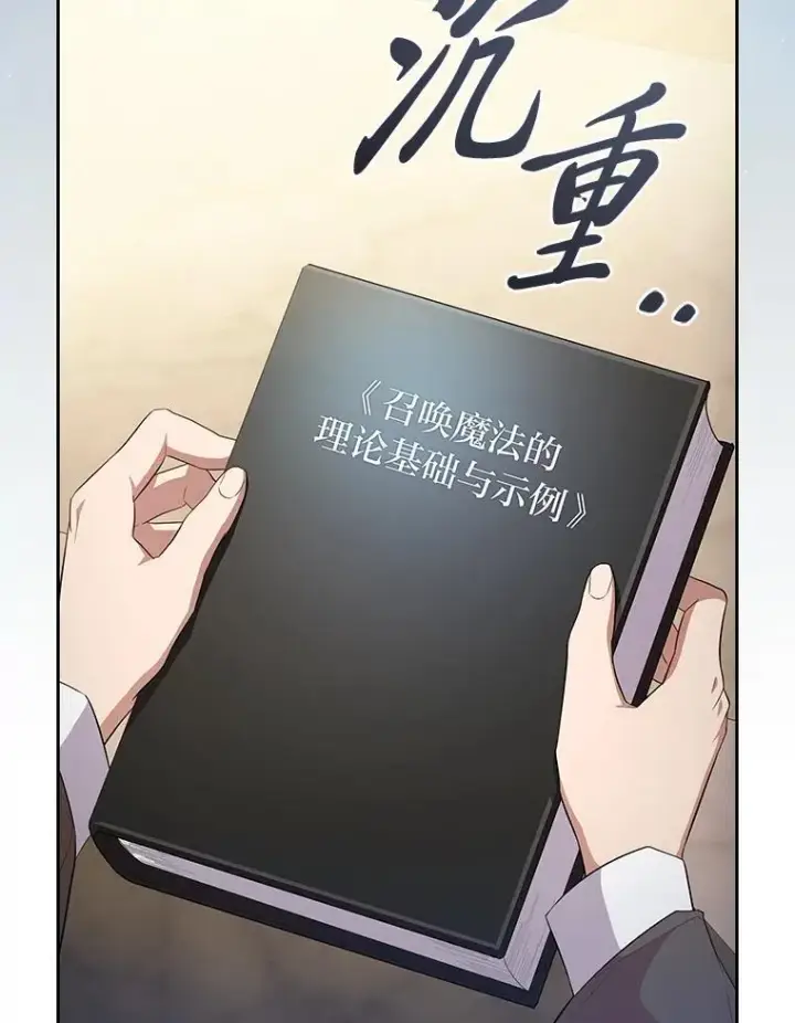 《厌学魔法师想毕业》88.刮目相看图79