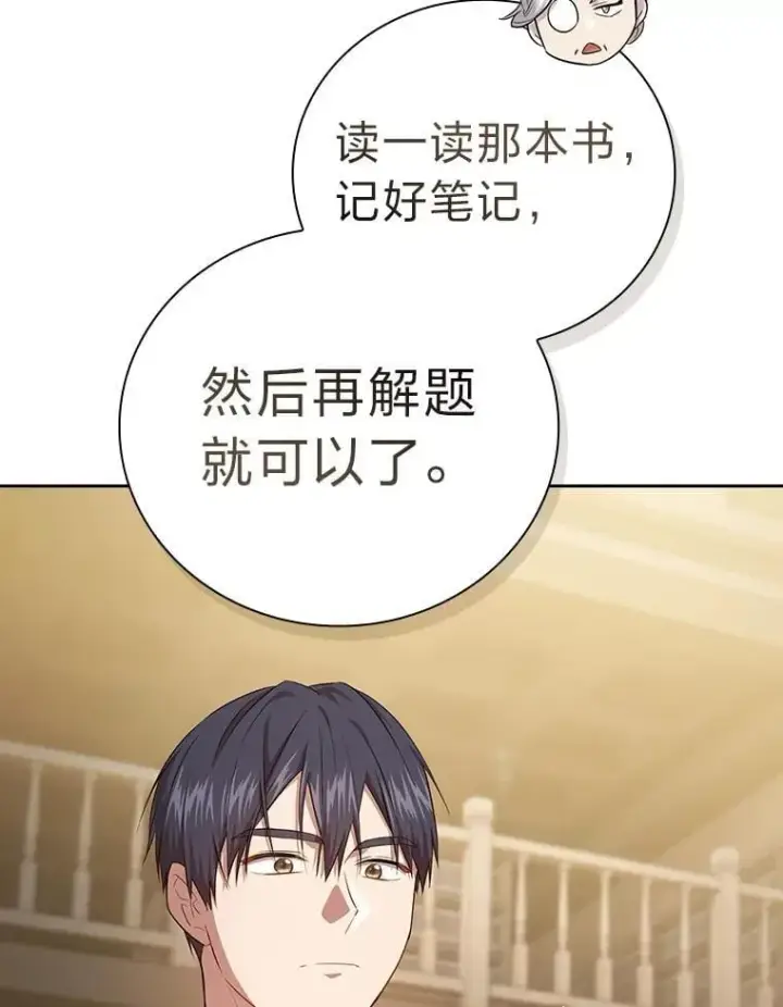 《厌学魔法师想毕业》88.刮目相看图82