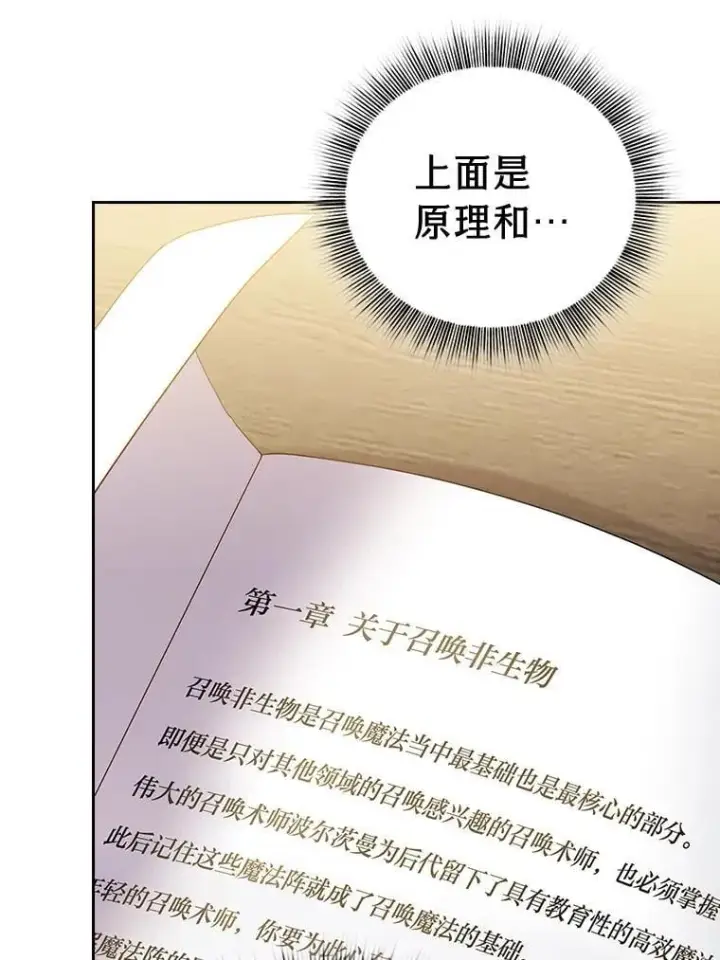 《厌学魔法师想毕业》88.刮目相看图84