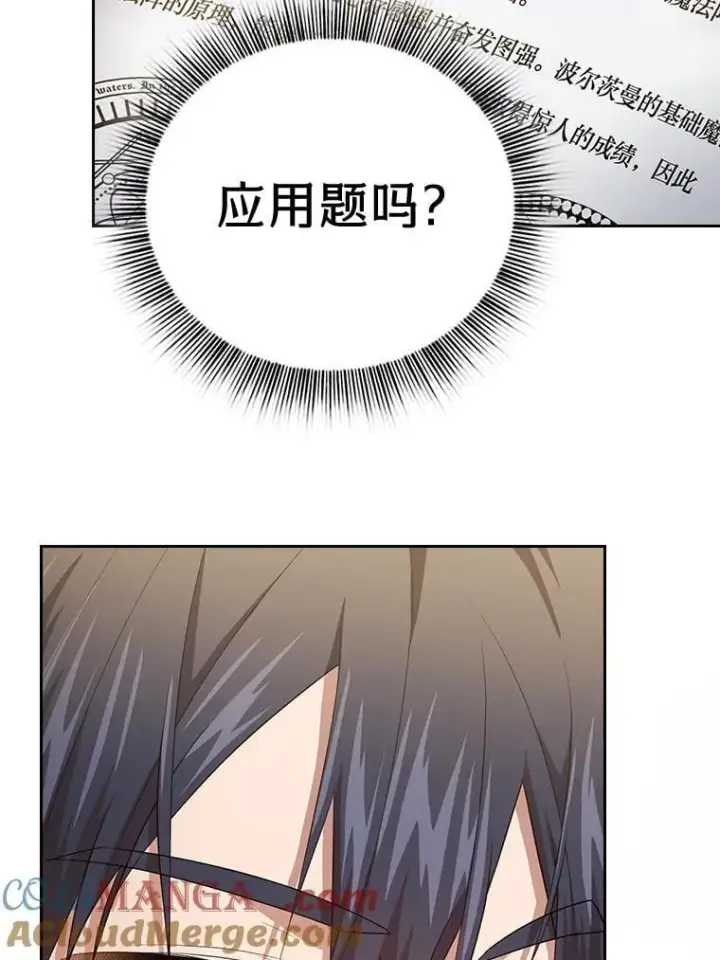 《厌学魔法师想毕业》88.刮目相看图85