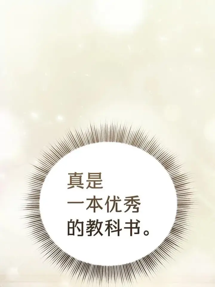 《厌学魔法师想毕业》88.刮目相看图87