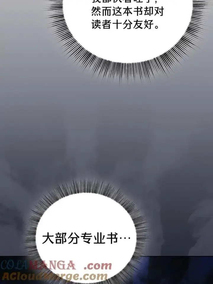 《厌学魔法师想毕业》88.刮目相看图89