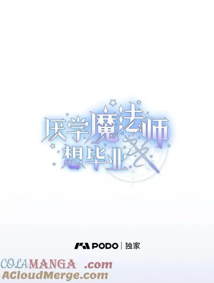 《厌学魔法师想毕业》88.刮目相看图9