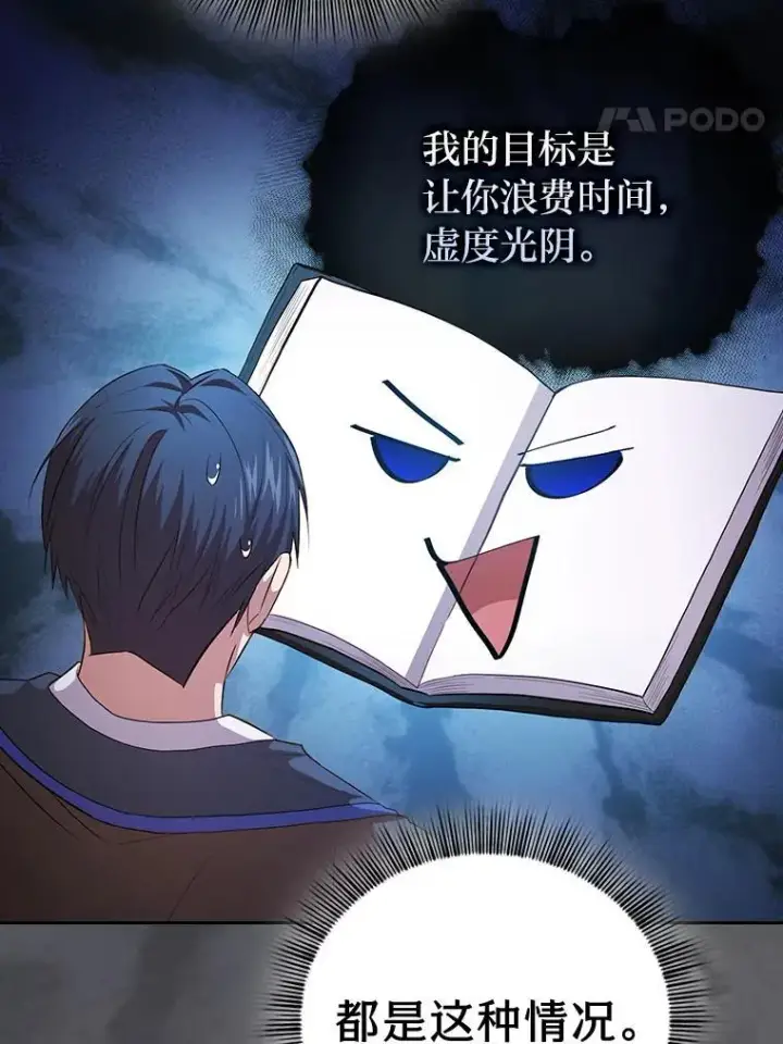 《厌学魔法师想毕业》88.刮目相看图90