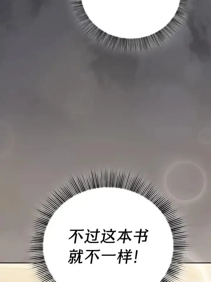 《厌学魔法师想毕业》88.刮目相看图91