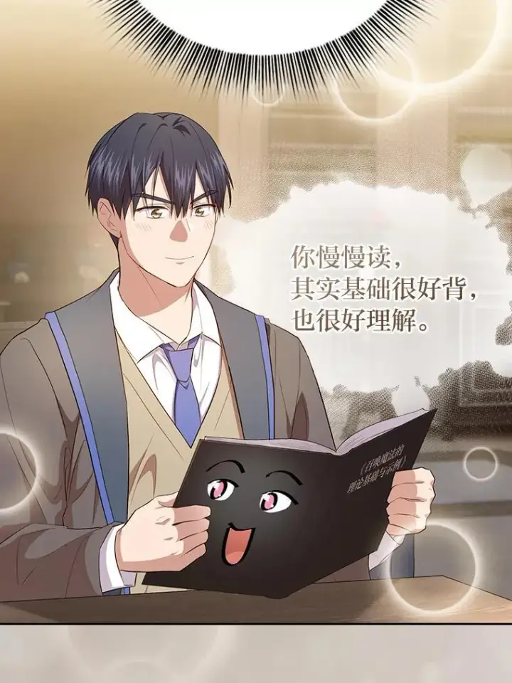 《厌学魔法师想毕业》88.刮目相看图92