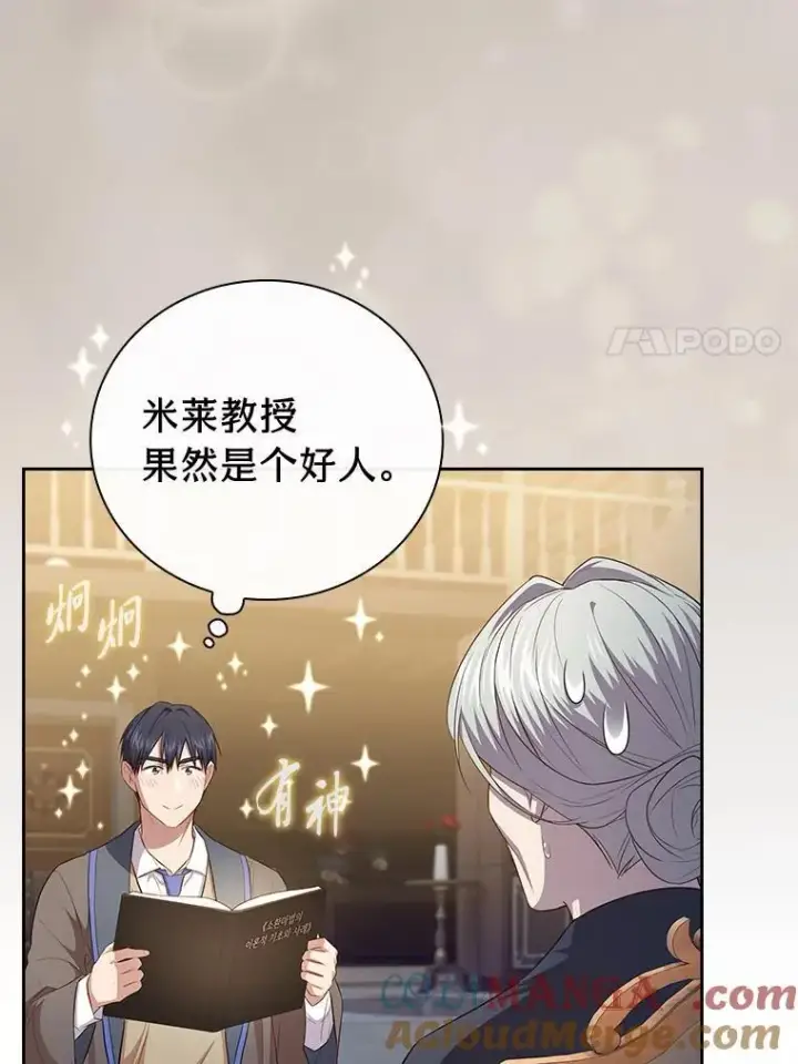 《厌学魔法师想毕业》88.刮目相看图93