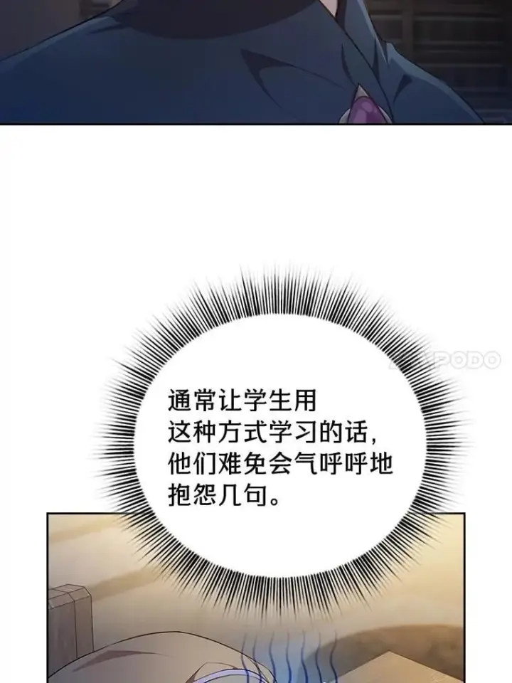 《厌学魔法师想毕业》88.刮目相看图96