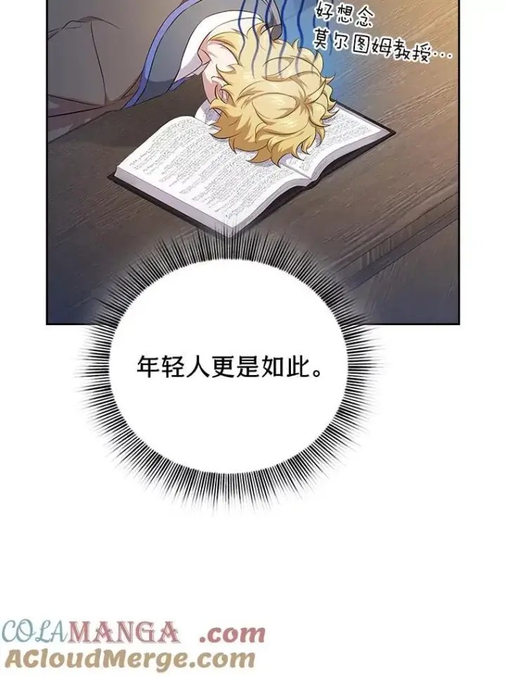 《厌学魔法师想毕业》88.刮目相看图97