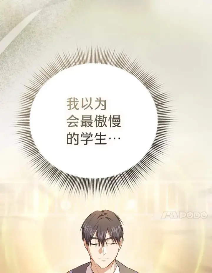 《厌学魔法师想毕业》88.刮目相看图99