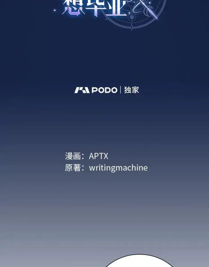 《厌学魔法师想毕业》89.被逼无奈图10