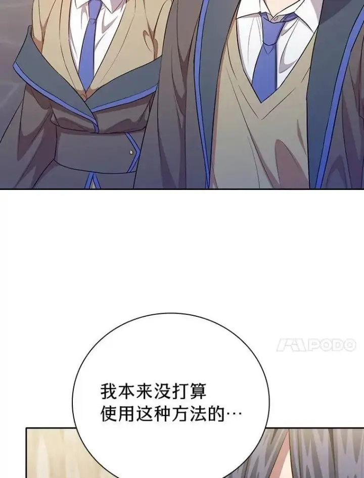 《厌学魔法师想毕业》89.被逼无奈图103
